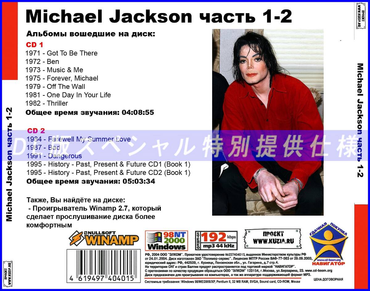 【特別仕様】MICHAEL JACKSON (1971-1995) [パート1] CD1&2収録 DL版MP3CD 2CD♪_画像2