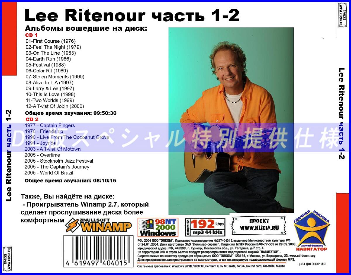 【特別仕様】Lee Ritenour リー・リトナー 多収録 202song DL版MP3CD 2CD♪_画像2