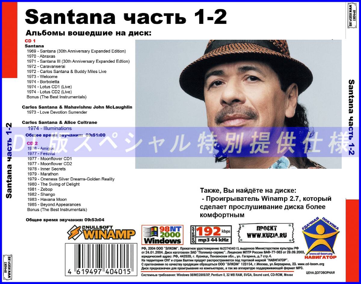 【特別仕様】SANTANA サンタナ 多収録 [パート1] 248song DL版MP3CD 2CD♪の画像2
