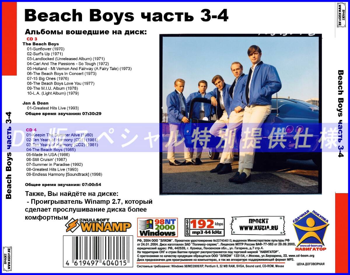 【特別仕様】BEACH BOYS/ビーチ・ボーイズ 多収録 [パート2] 296song DL版MP3CD 2CD♪の画像2