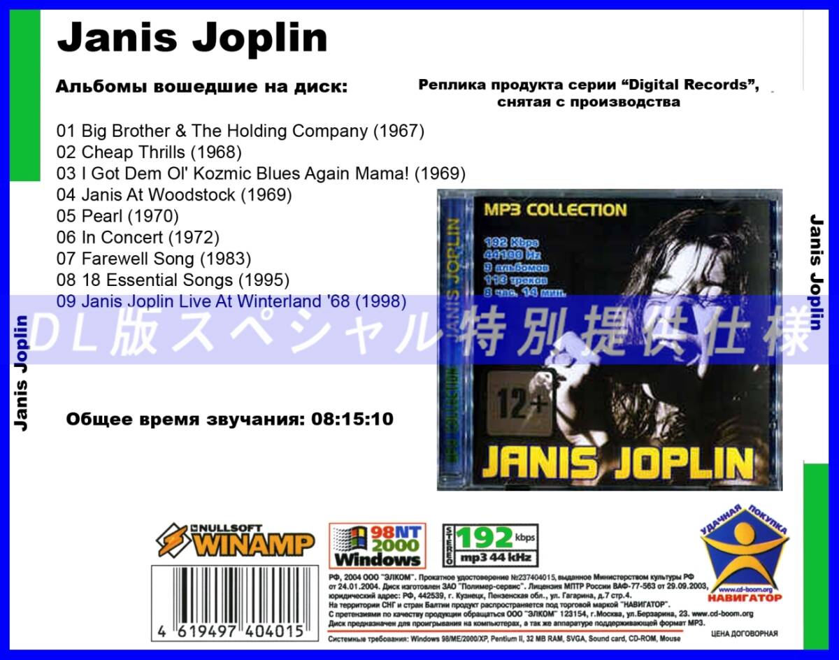 【特別仕様】Janis Joplin ジャニス・ジョプリン収録 113song DL版MP3CD☆_画像2