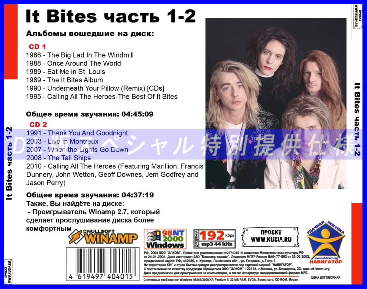 【特別仕様】IT BITES [パート1] CD1&2 多収録 DL版MP3CD 2CD♪_画像2