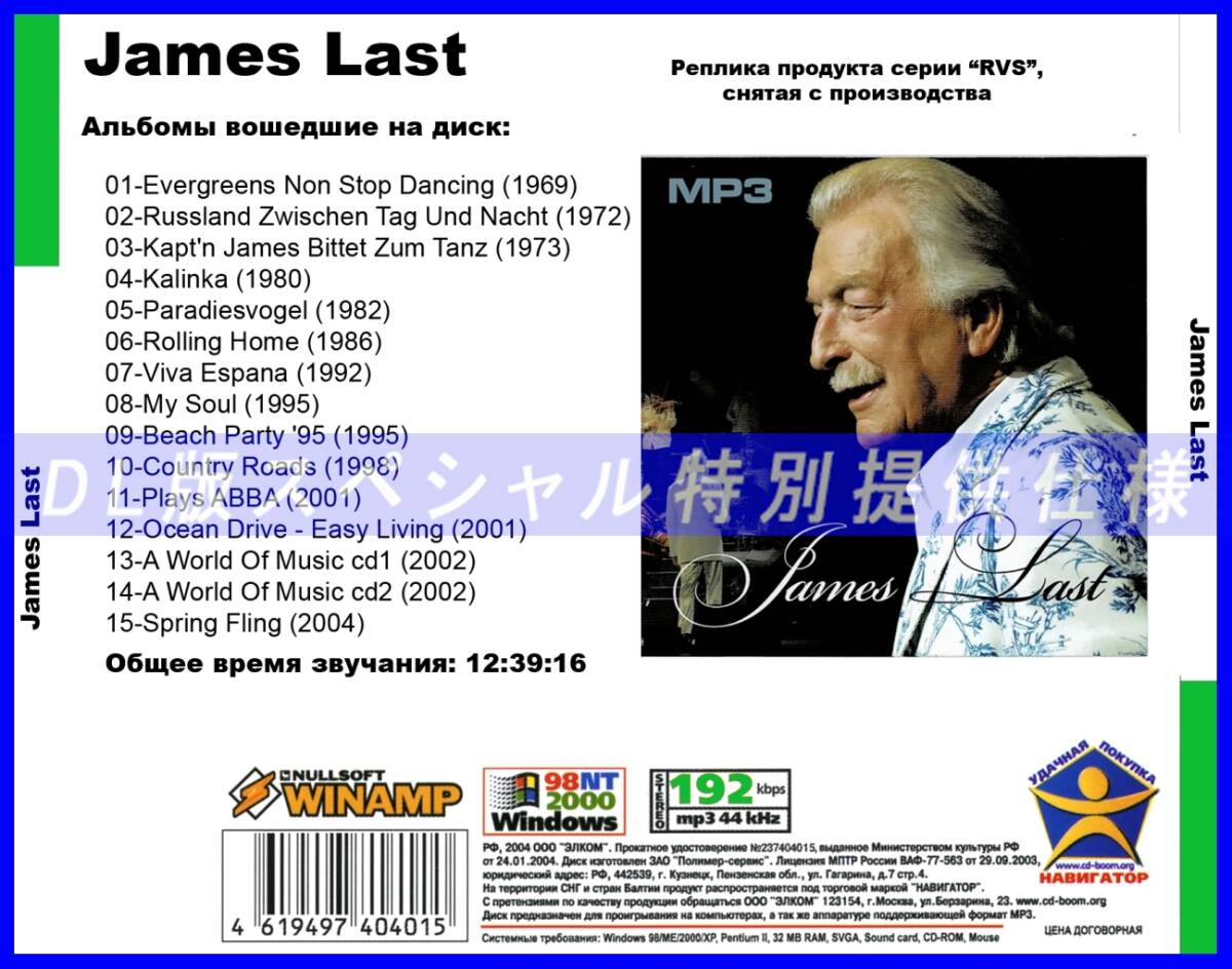 【特別仕様】JAMES LAST 多収録 DL版MP3CD 1CD≫_画像2