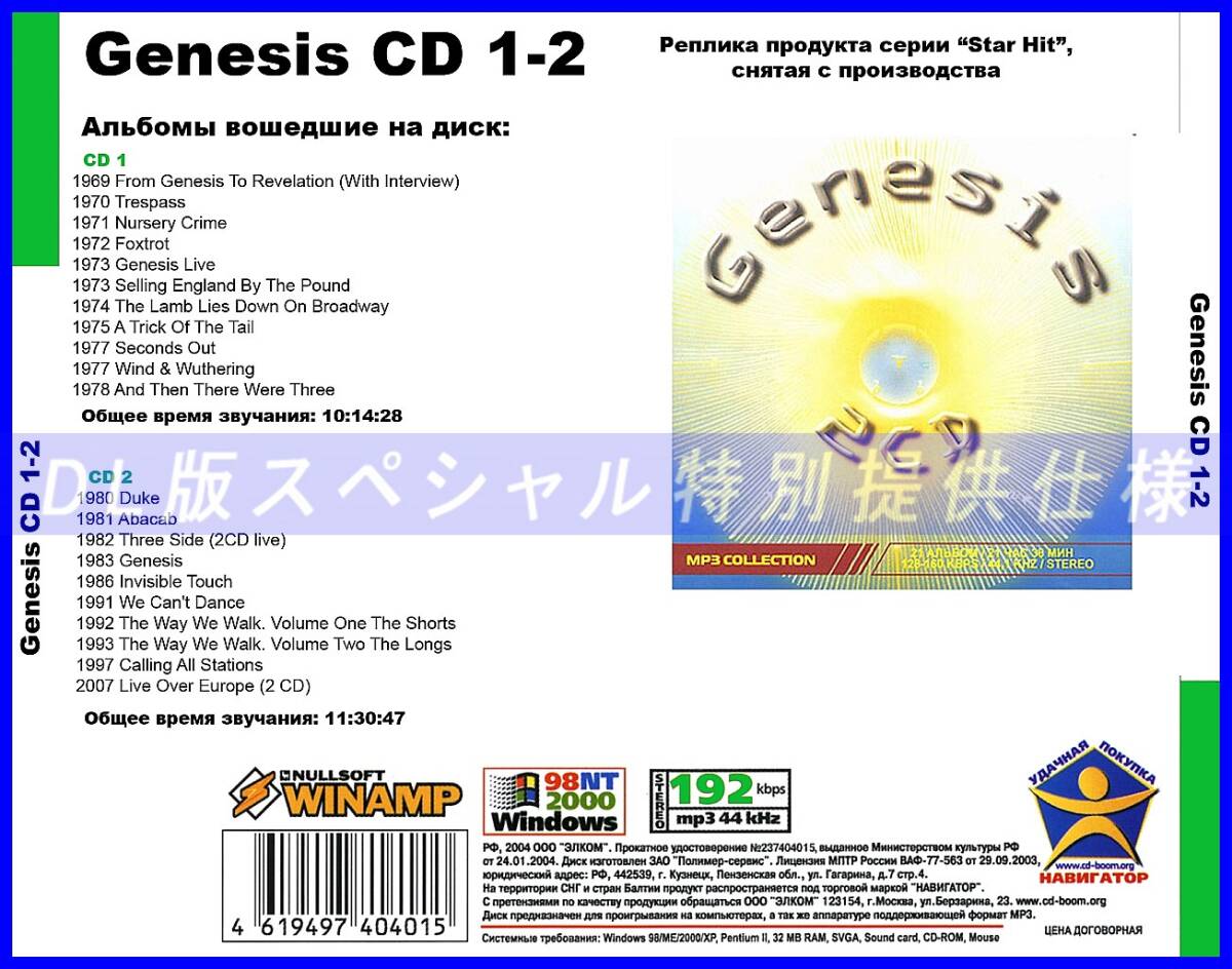 【特別仕様】GENESIS ジェネシス アルバム多収録 DL版MP3CD 2CD☆_画像2