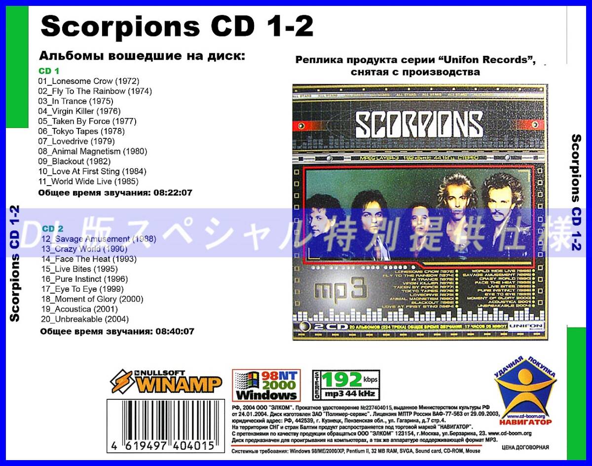 【特別仕様】【復刻超レア】SCORPIONS 多収録 DL版MP3CD 2CDπ_画像2