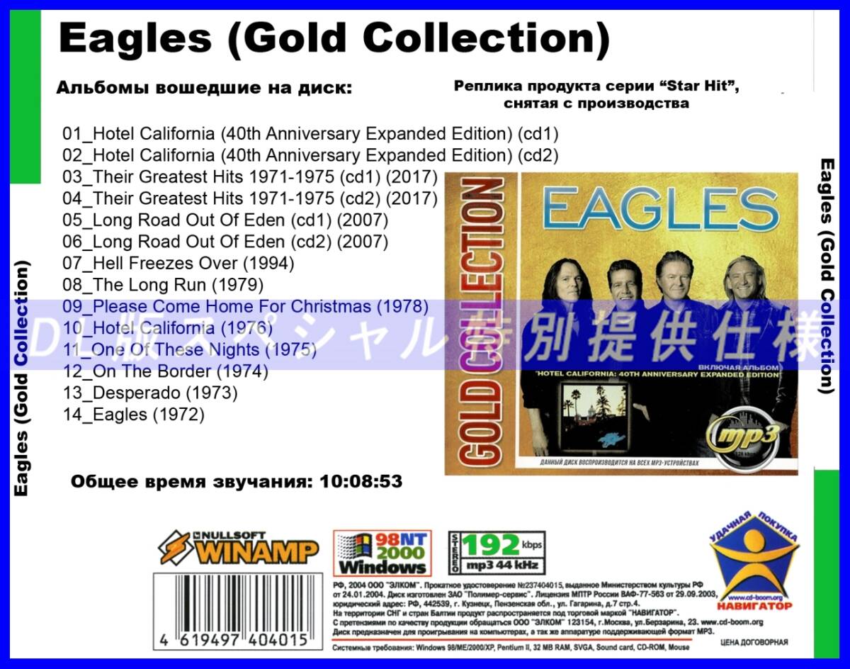 【特別仕様】EAGLES イーグルス (HOTEL CALIFORNIA 40TH ANNIVERSARY) 多収録 DL版MP3CD 1CD∝の画像2