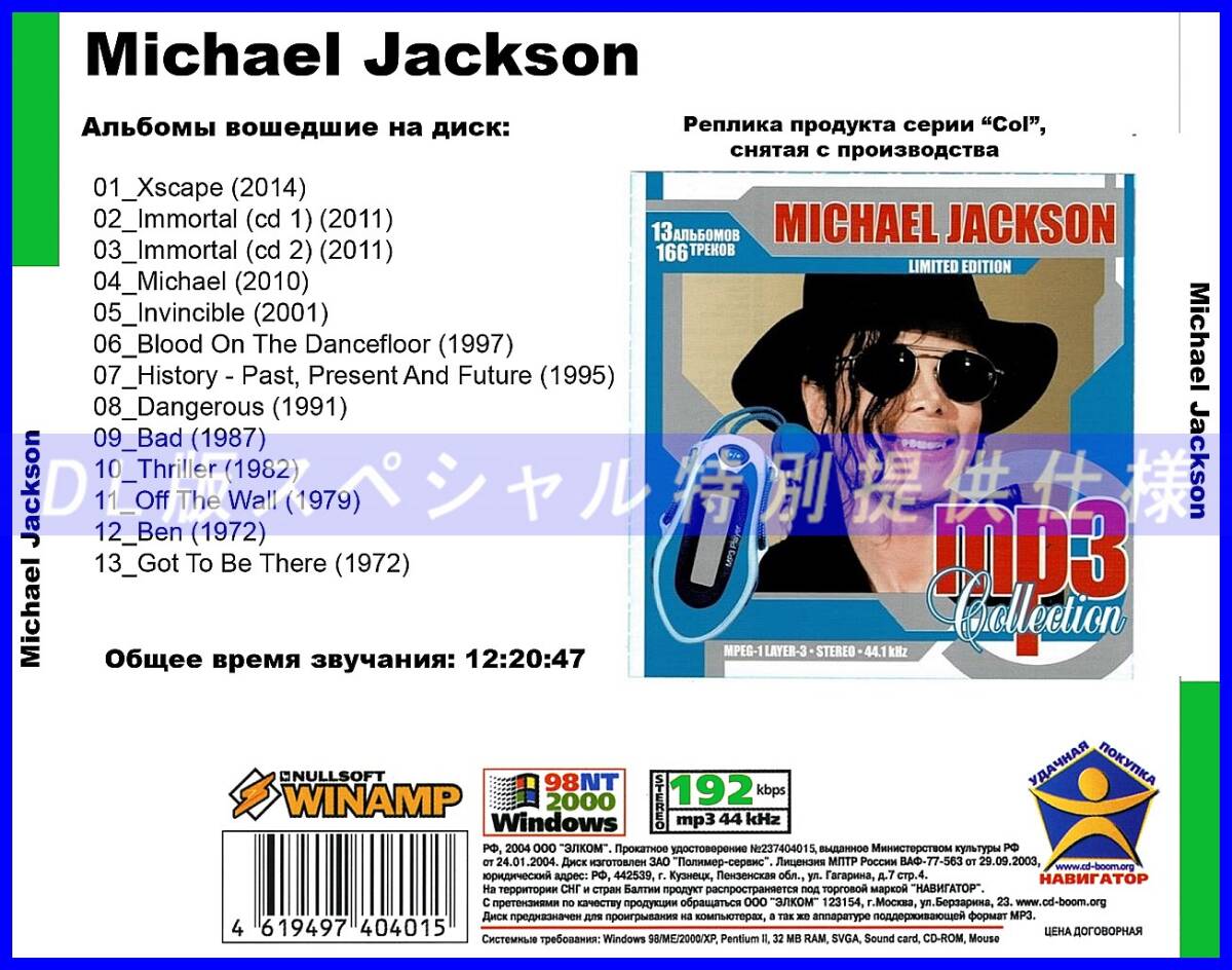 【特別仕様】MICHAEL JACKSON 多収録 DL版MP3CD 1CDφの画像2