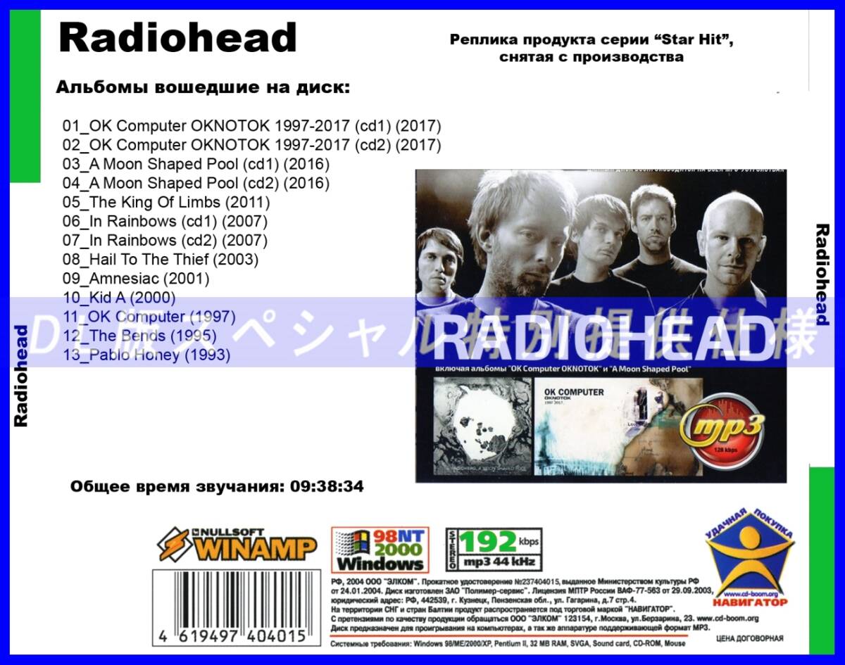 【特別仕様】RADIOHEAD (OK COMPUTER OKNOTOK & A MOON SHAPED POOL) 多収録 DL版MP3CD 1CD∝の画像2