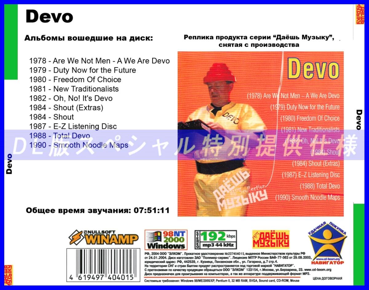 【特別仕様】【復刻超レア】DEVO 多収録 DL版MP3CD 1CD★の画像2