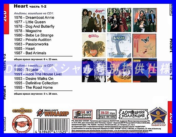 【特別仕様】HEART ハート [パート1] CD1&2 多収録 DL版MP3CD 2CD◎の画像2