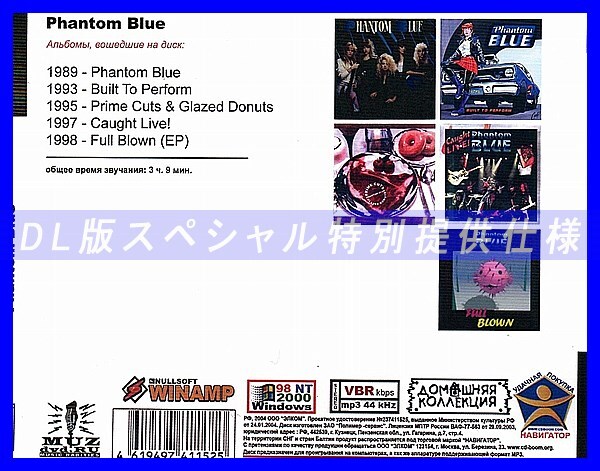 【特別仕様】PHANTOM BLUE 多収録 DL版MP3CD 1CD◎の画像2