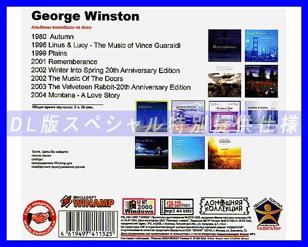 【特別仕様】GEORGE WINSTON ジョージ・ウィンストン 多収録 112song DL版MP3CD♪の画像2