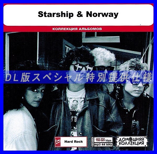 【特別仕様】STARSHIP & NORWAY 多収録 DL版MP3CD 1CD◎_画像1