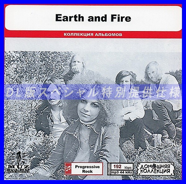 【特別仕様】EARTH AND FIRE 多収録 DL版MP3CD 1CD◎_画像1