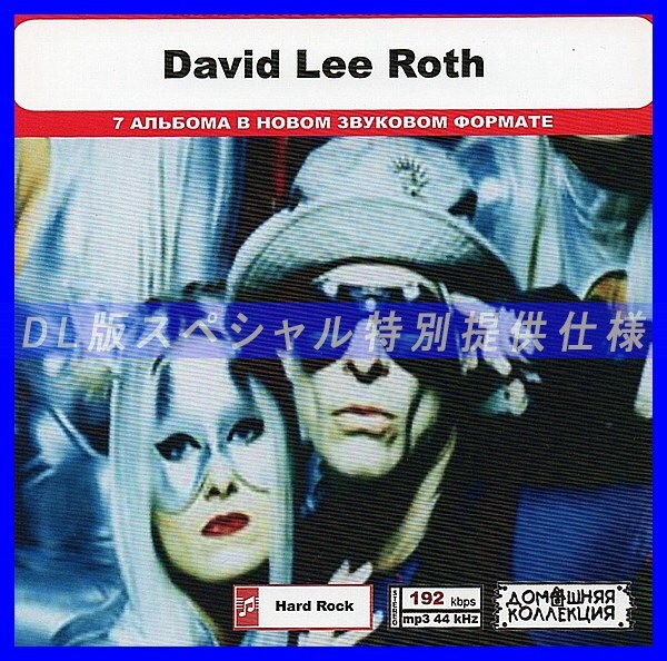 【特別仕様】DAVID LEE ROTH 多収録 DL版MP3CD 1CD◎_画像1