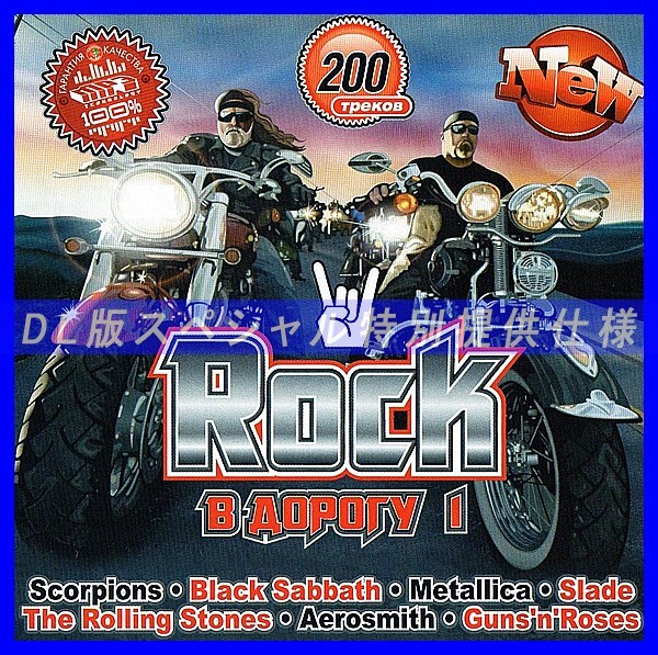 【特別仕様】ROCK THE ROAD - 1 多収録 DL版MP3CD 1CD仝_画像1