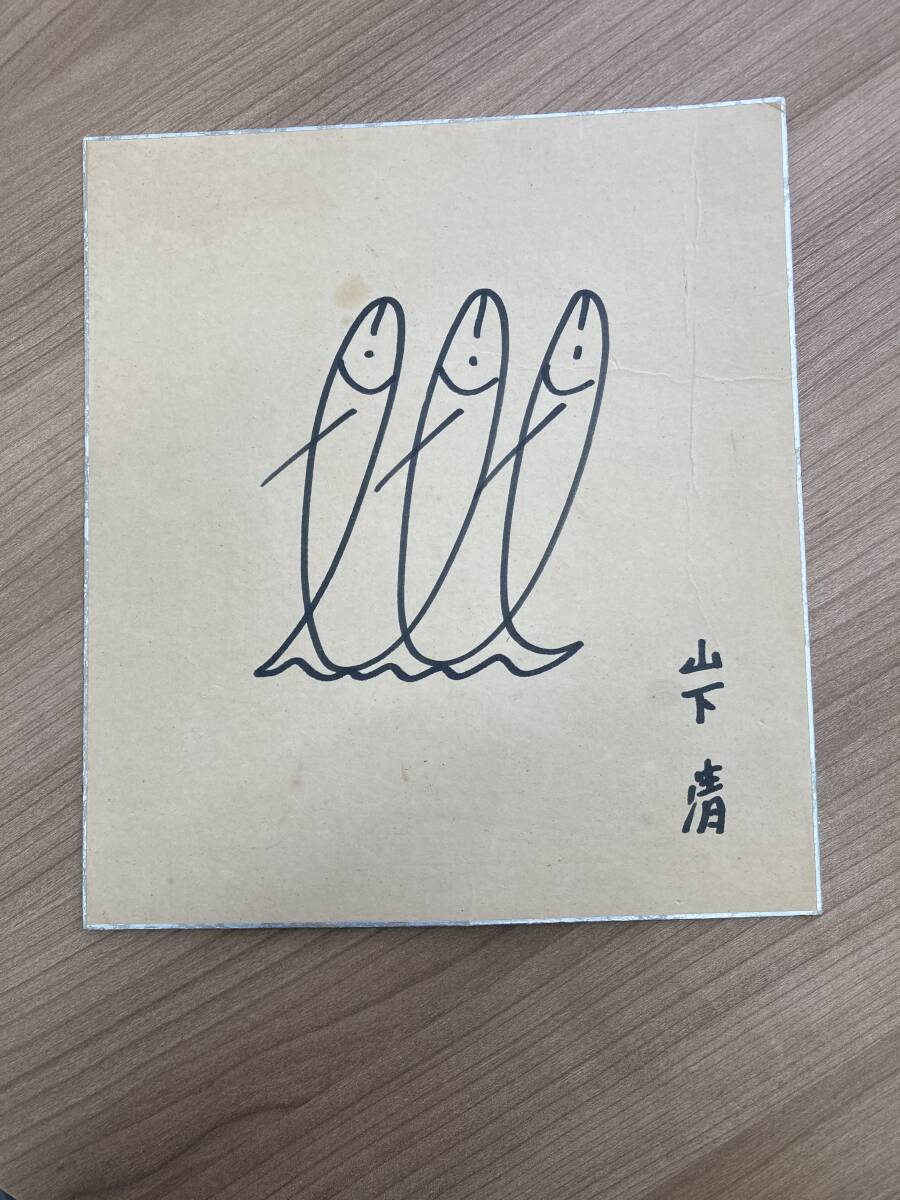 Yahoo!オークション - 『山下清 直筆ペン画色紙』直筆サイン Yahoo!オークション - 『山下清 直筆ペン画色紙』直筆サイン