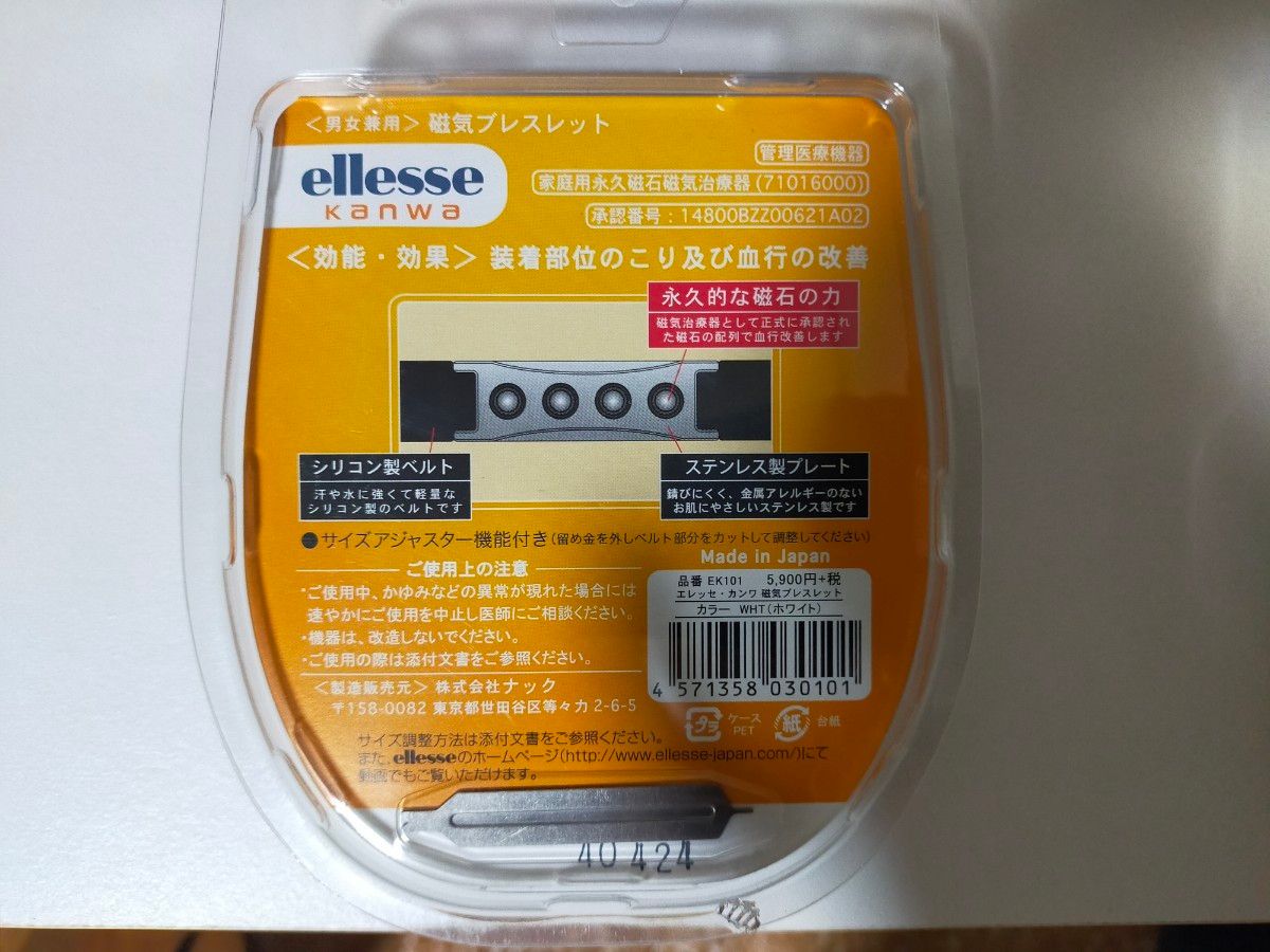 エレッセ ELLESSE KANWA 磁気 ブレスレット 管理医療機器 血行促進　各色有り　新品未使用