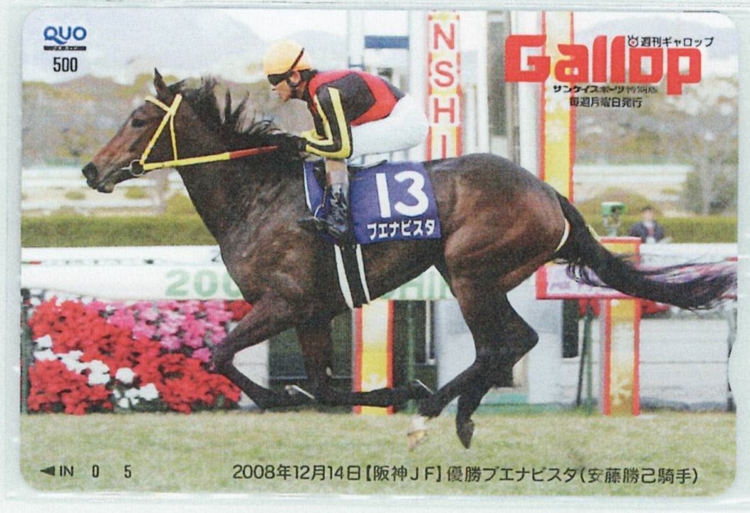 ☆2-012・クオカード500・週刊ギャロップ【抽選品】・2008/12・阪神JF・ブエナビスタ・写真参照の画像1