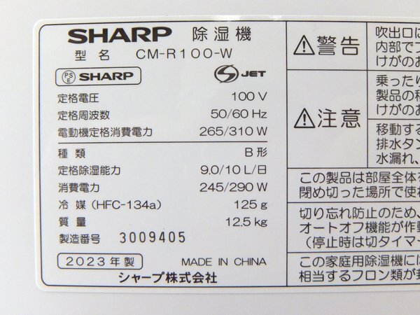 【SHARP】シャープ 除湿機 CM-R100-W 2023年製 プラズマクラスター搭載 動作OK 中古【USED】_画像7