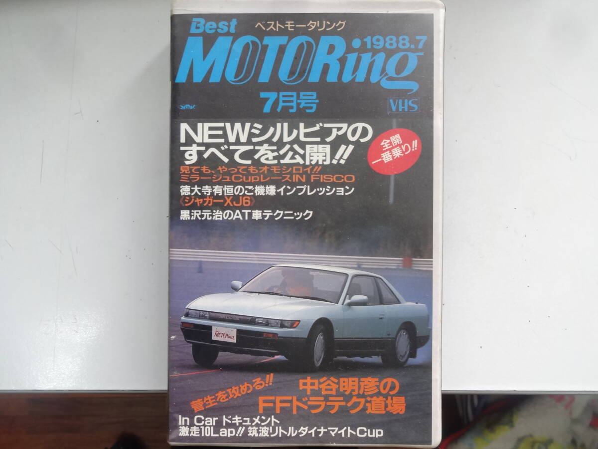 best MOTORing 1988 год 7 месяц номер /VHS/ Best Motoring / Silvia 