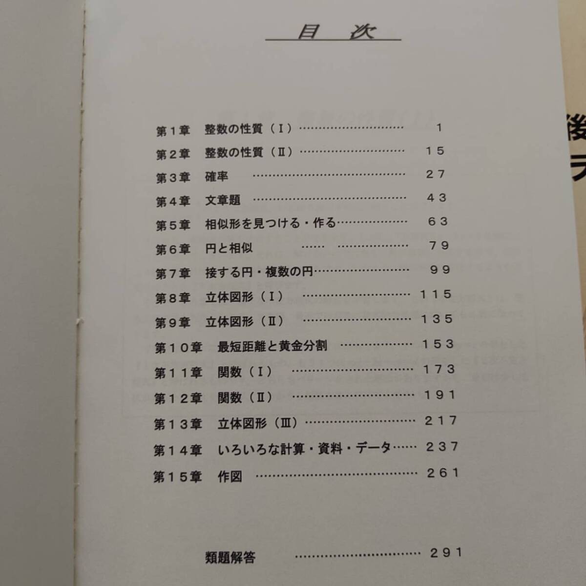 早稲田アカデミー 早慶高突破対策 必勝テキスト 数学 後期 早稲 早稲田アカデミー 早慶高突破対策 必勝テキスト 数学 後期 早稲