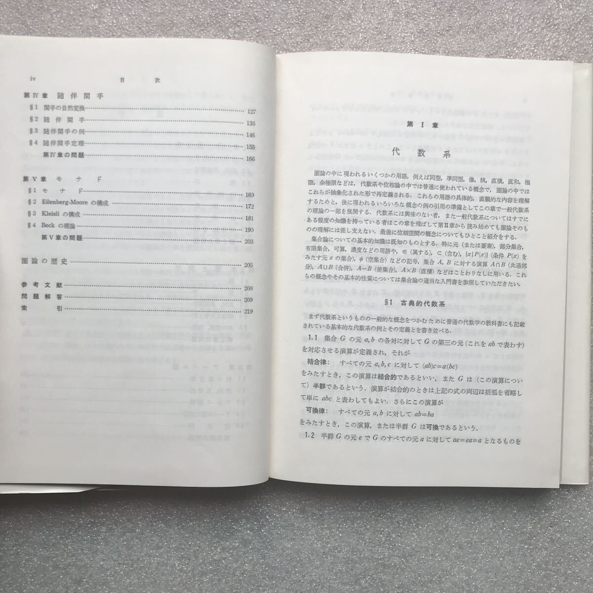 【超希少】『圏論(カテゴリー)』(数学選書)　大熊正／著　槇書店_画像6