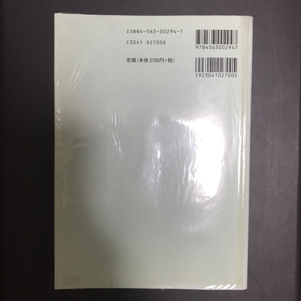 【超希少】『微分積分学原論』 加藤十吉 著 培風館 2002年6月10日初版発行の画像9