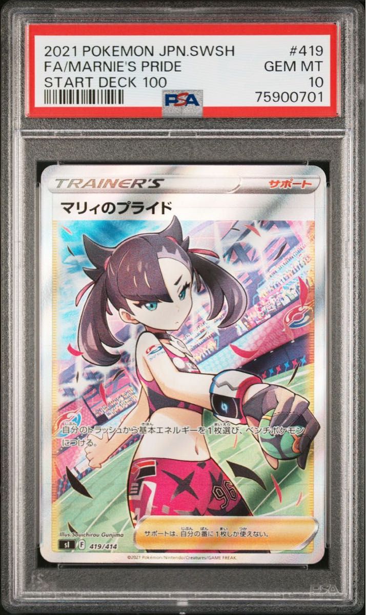 マリィのプライド SR PSA10｜Yahoo!フリマ（旧PayPayフリマ）