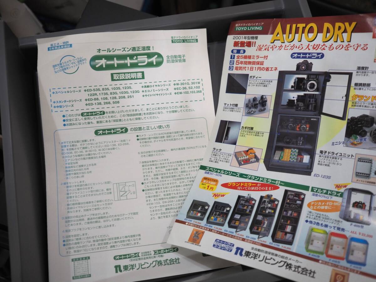 ◆東洋 リビング TOYO LIVING 防湿保管庫 ED-103S型 AUTO DRY カメラ・レンズ保管庫 ケース 収納◆_画像9