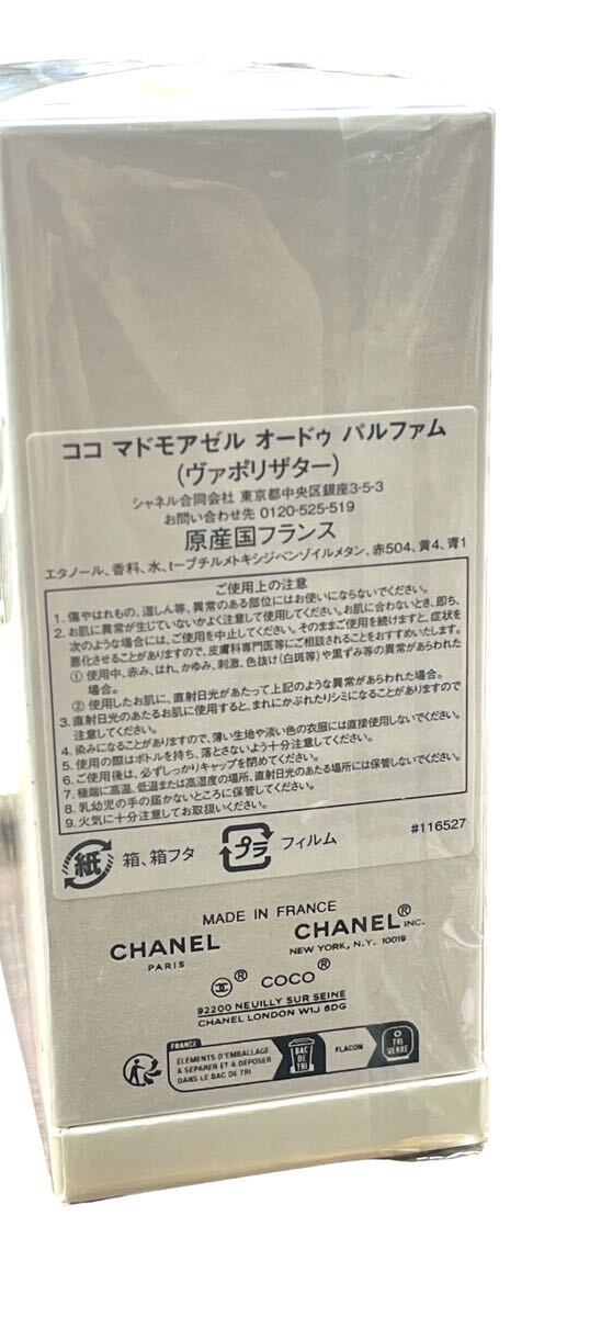 CHANEL シャネル ココ マドモアゼル オードゥ パルファム ヴァポリザター 香水 EAU DE PARFUM 100ml 未開封 未使用 2023 ホリデー限定_画像3