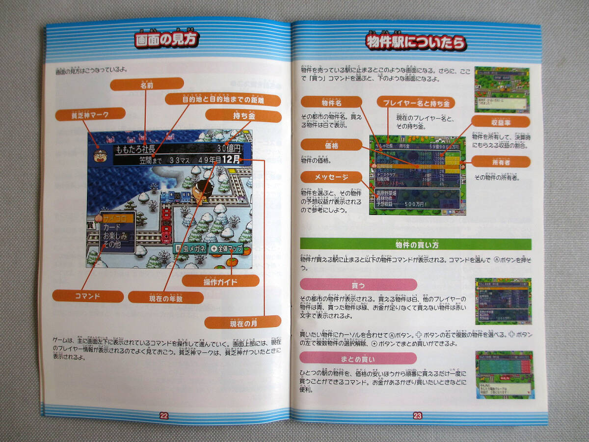 ☆★ 任天堂 Nintendo Wii 桃太郎電鉄2010 戦国・維新のヒーロー大集合!の巻 さくまあきら 248駅 1722物件 ソフト 美品 送料無料 ☆★_画像4