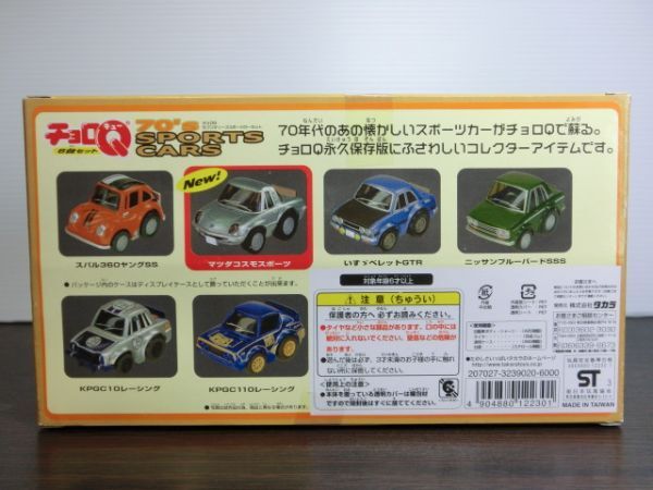 6.チョロQ 　70`s　SPORTS CARS　スポーツカー6台セット_画像2