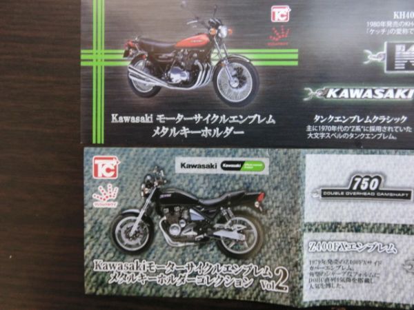 27. Kawasaki bike emblem metal key holder Vol.1 full comp 6 point + Vol.2 2 point total 8 point set 