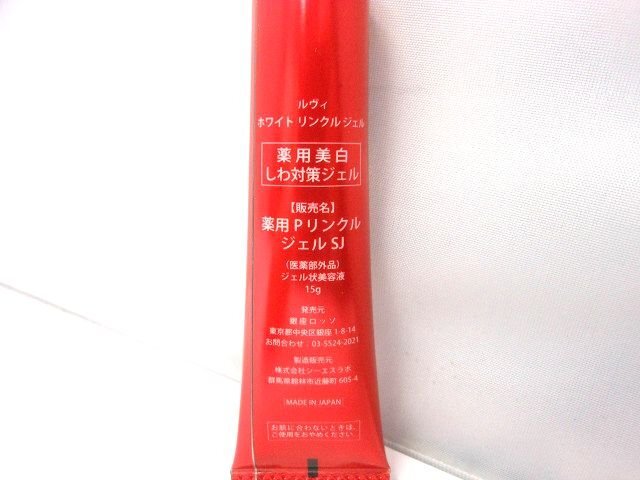 ♪REVI ホワイトリンクルジェル　ルヴィ　内容量１５ｇ　参考定価１２，１００円　未使用品　管理A81563_画像3