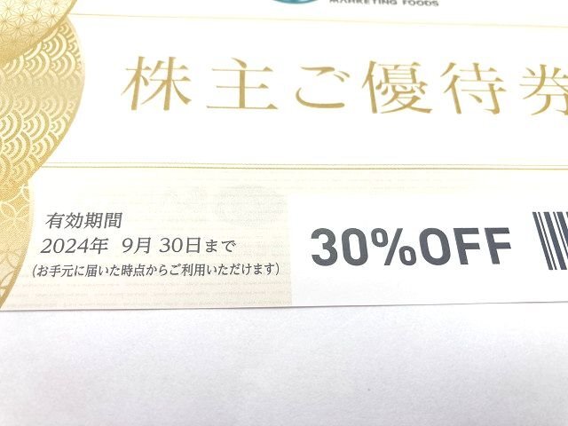 ♪１円スタート！　三光マーケティングフーズ　SANKO　30％OFF　株主優待券　9枚　2024年9月30日迄　写真参照　A85425_画像4