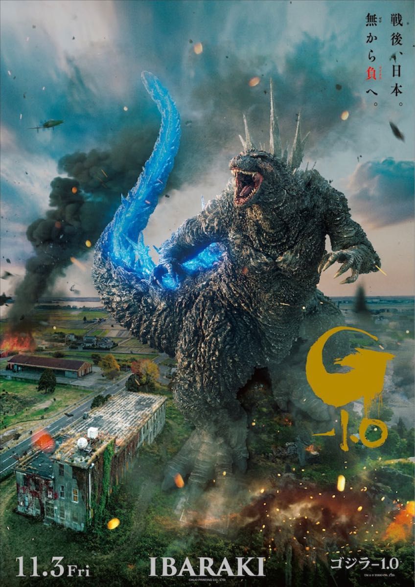 2種セット ゴジラ-1.0 ポスター IBARAKI & HAMAMATSU 2種セット ゴジラ-1 0 ポスター IBARAKI & HAMAMATSU|Yahoo