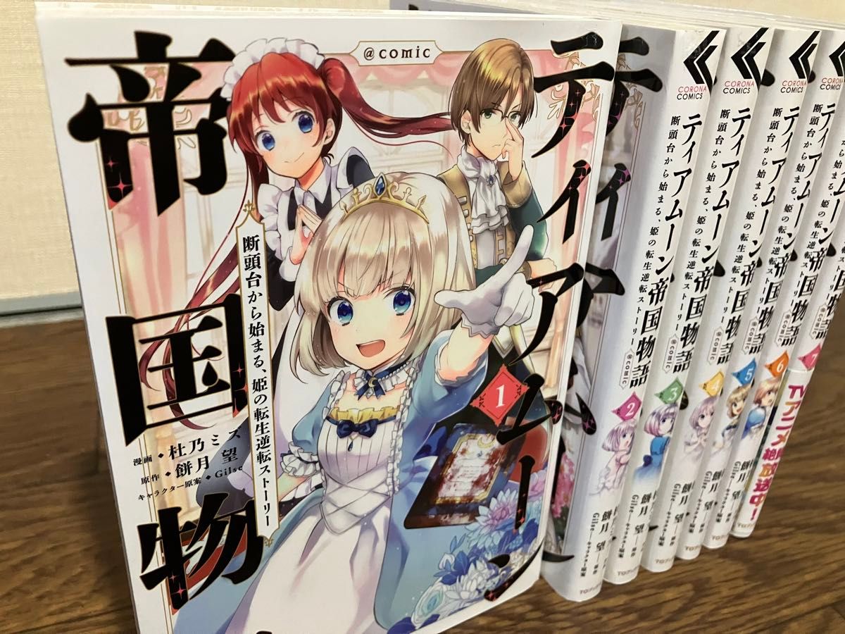 【送料無料】ティアムーン帝国物語　全巻　セット　1-7巻