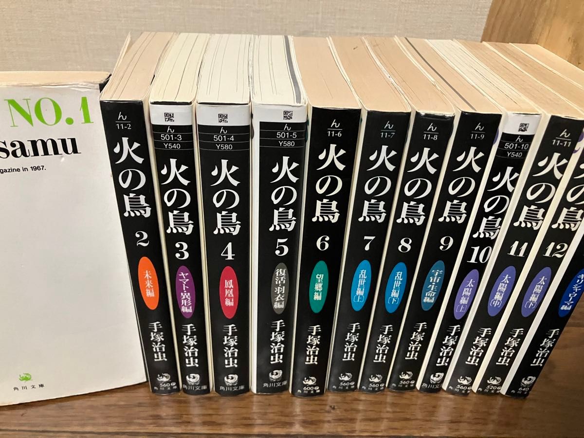 【送料無料】火の鳥  手塚治虫　文庫　全巻　セット　1-13巻