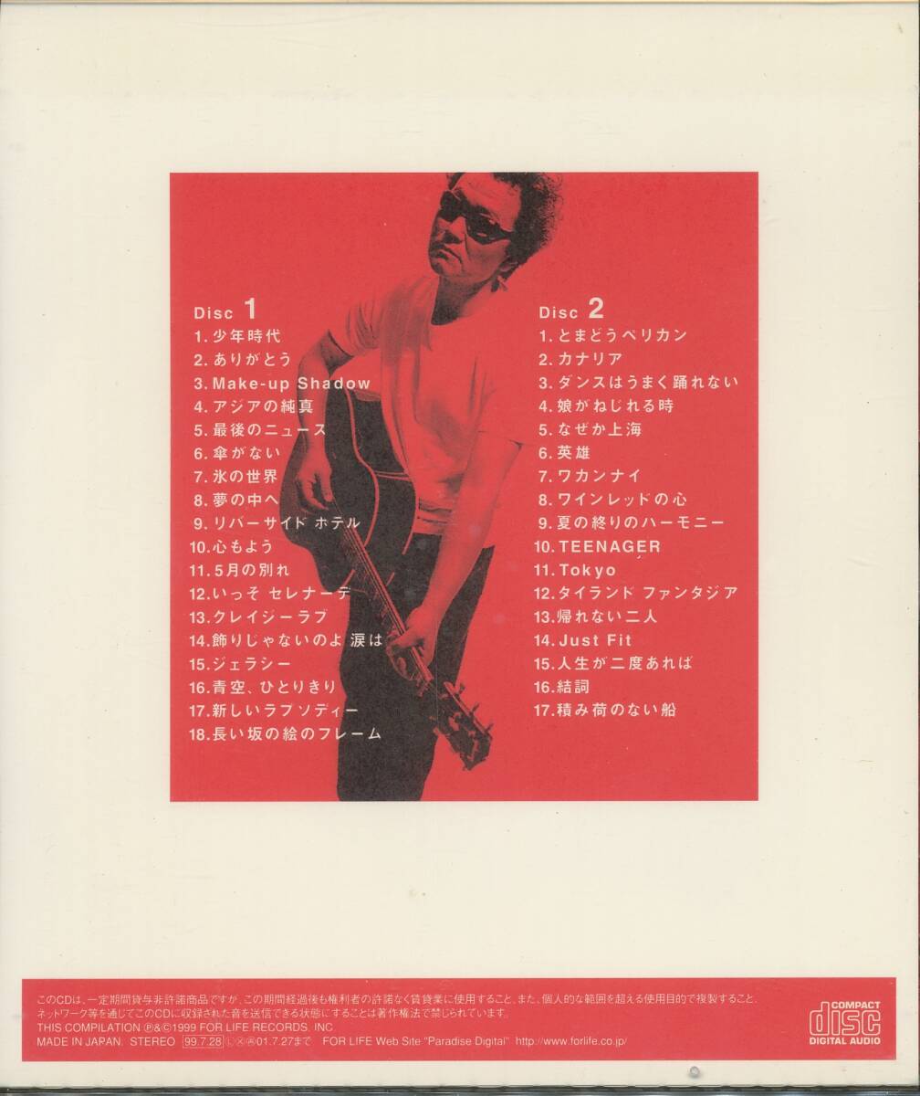 CD 井上陽水　ゴールデン・ベスト　CD2枚組　全35曲収録盤　品番FLCＦ3761_画像2