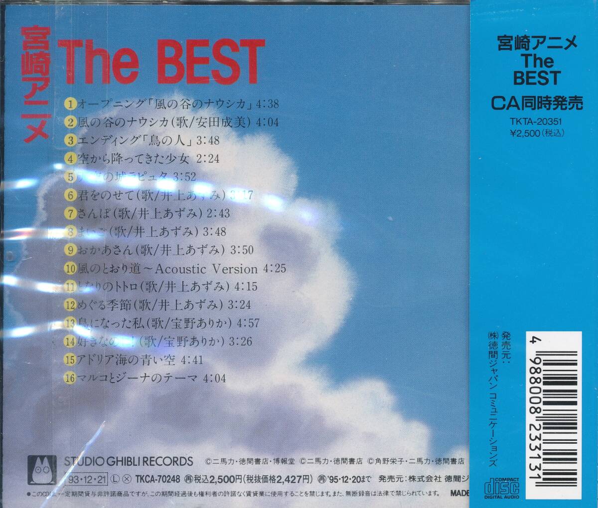 CD 宮崎アニメ THE BEST 風の谷のナウシカ となりのトトロ など 全16曲収録盤 品番TKCA-70248の画像2