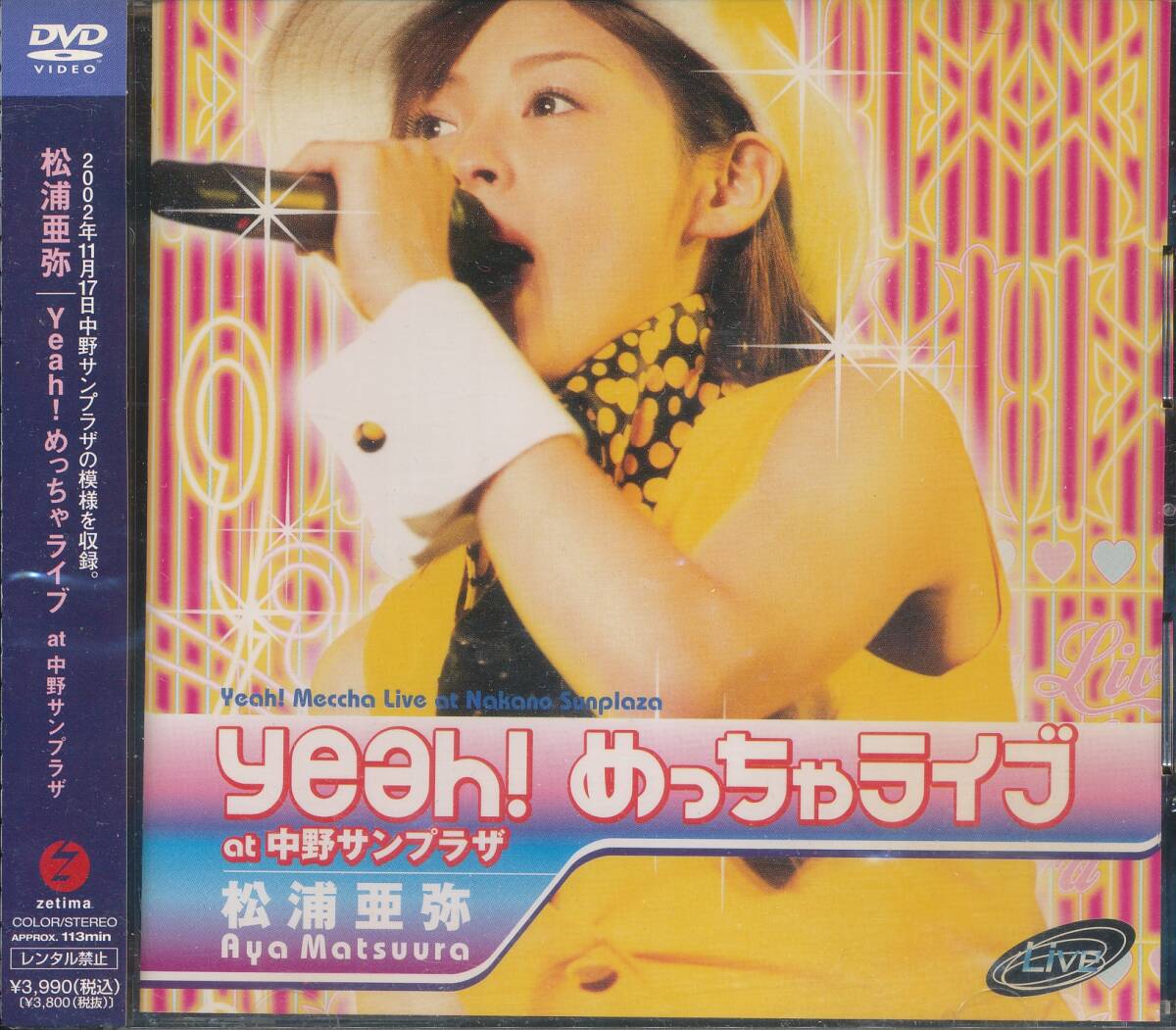 DVD 松浦亜弥　YEAH　めっちゃライブ_画像1