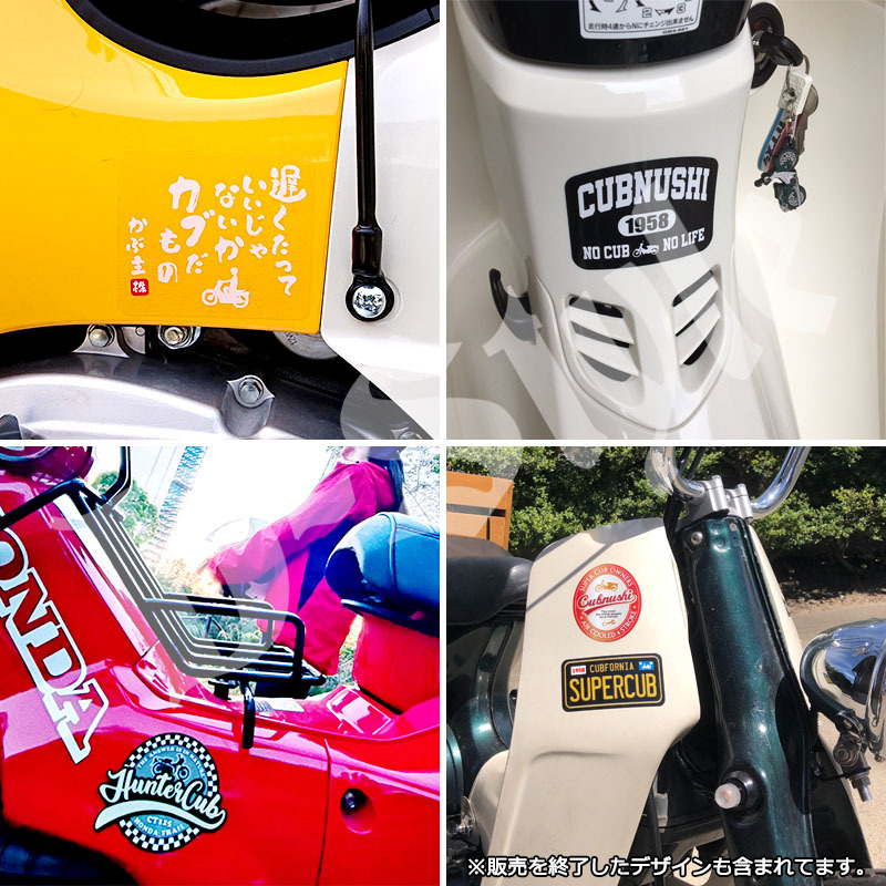 スーパーカブ CUBNUSHI カブ主 ステッカー リトルカブ ハンターカブ クロスカブ ホンダ 行灯 チョッパー 75の画像8