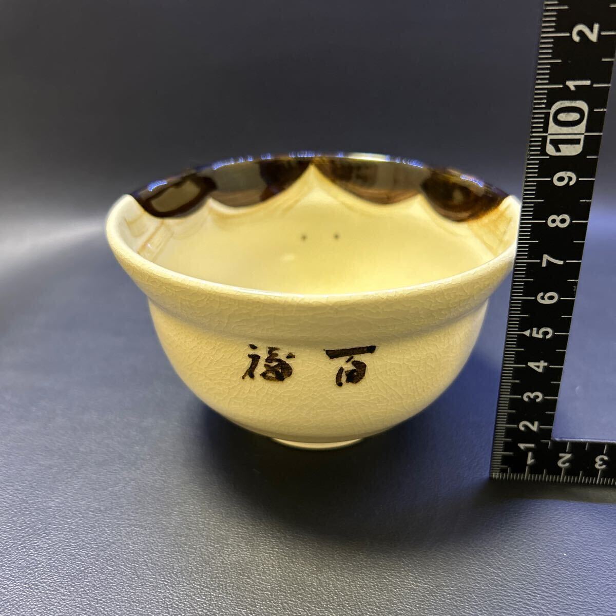 H12-9 茶道具 茶碗 【朝見与し三作　お福茶碗　百福】サイズ:直径約11.5cm、高さ約7cm 紙箱あり_画像9