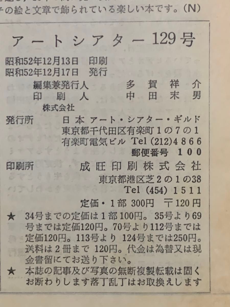 北村透谷・わが冬の歌　映画パンフレット　アートシアターNo.129