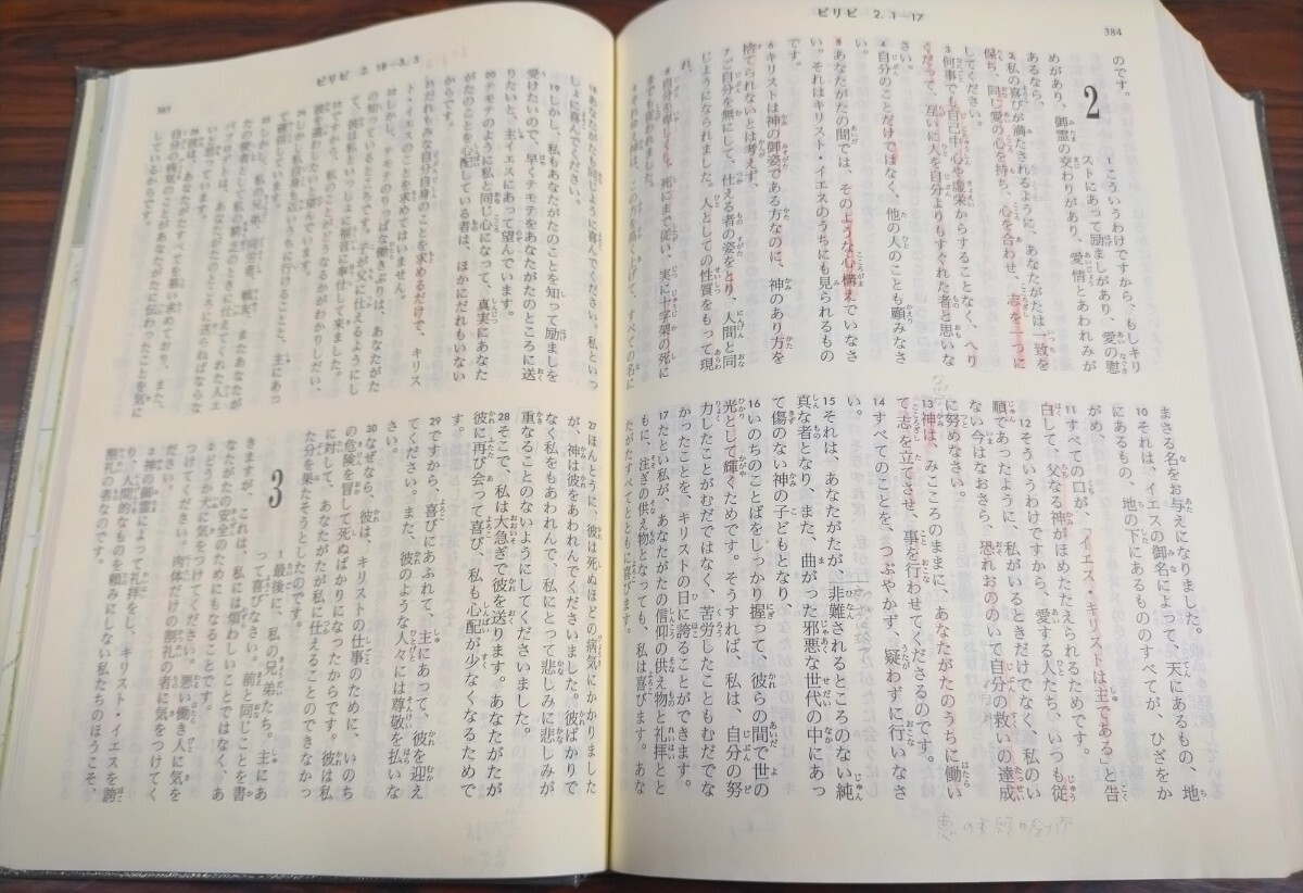 即決 送料無料 聖書 新改訳 第3版 引照・注なし地図付 大型 即決 送料無料 聖書 新改訳 第3版 引照・注なし地図付 大型