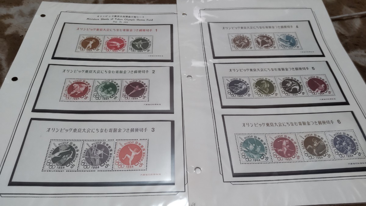 古い日本切手 昭和 年賀 オリンピック寄付金付 小型シート コイル切手 円単位 まとめて@497_画像8