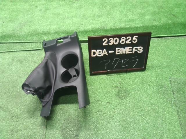アクセラ DBA-BMEFS コンソール部ドリンクホルダー シフトブーツ付　B45A-64-420A 自社品番230825_画像1