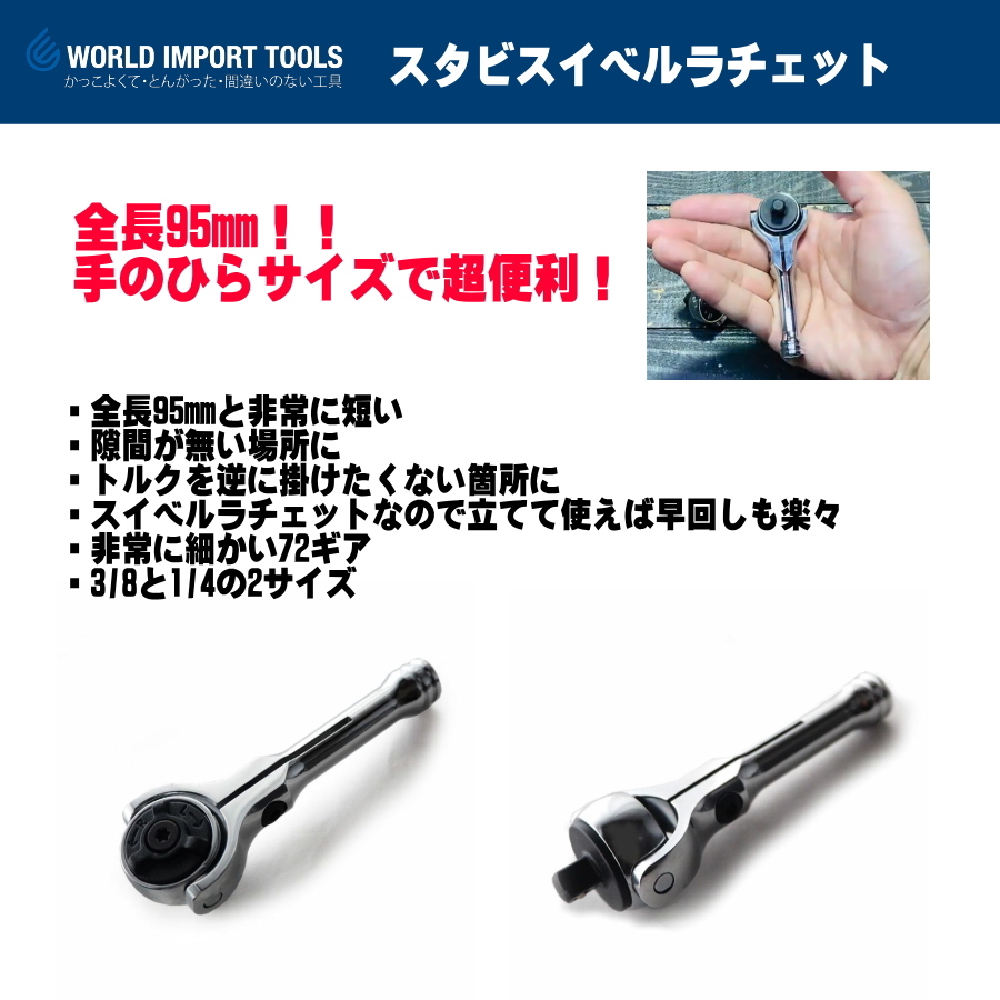 WIT ( world imported car tool z) 72 gear stabi swivel ratchet 3/8dr 5017814 stabi - ratchet total length 95mm Mini ratchet 