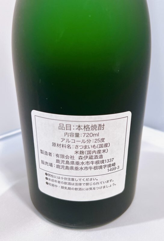 【未開栓】 森伊蔵 極上の一滴 720ml 長期洞窟熟成酒 かめ壺焼酎 森伊蔵酒造 化粧箱付き　【東京都限定発送】_画像3